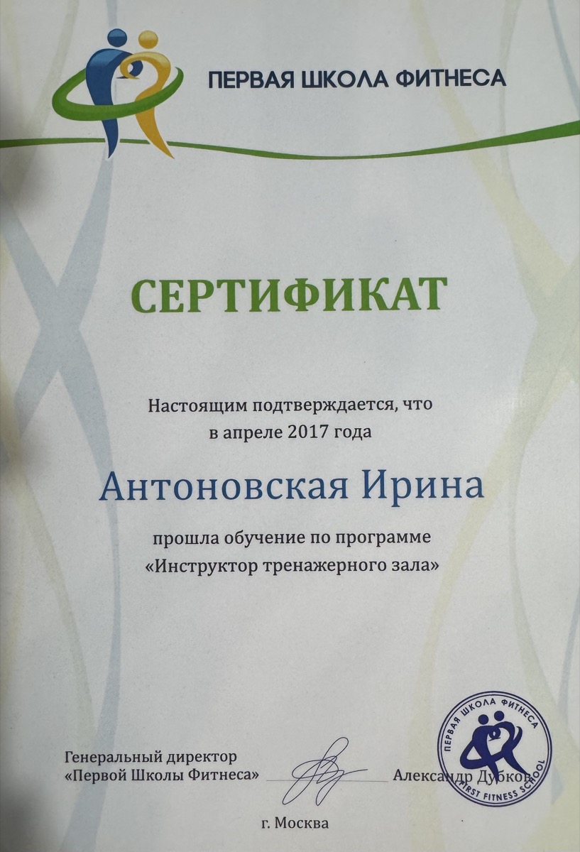 Инструктор тренажёрного зала