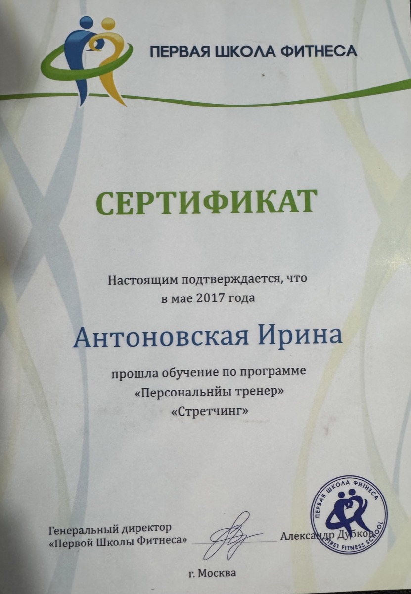 Персональный тренер + Стретчинг