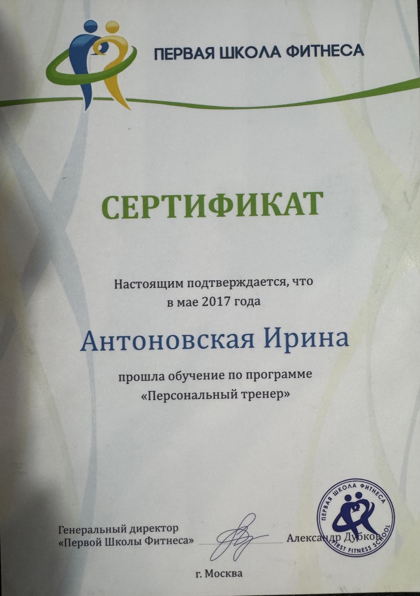 Персональный тренер