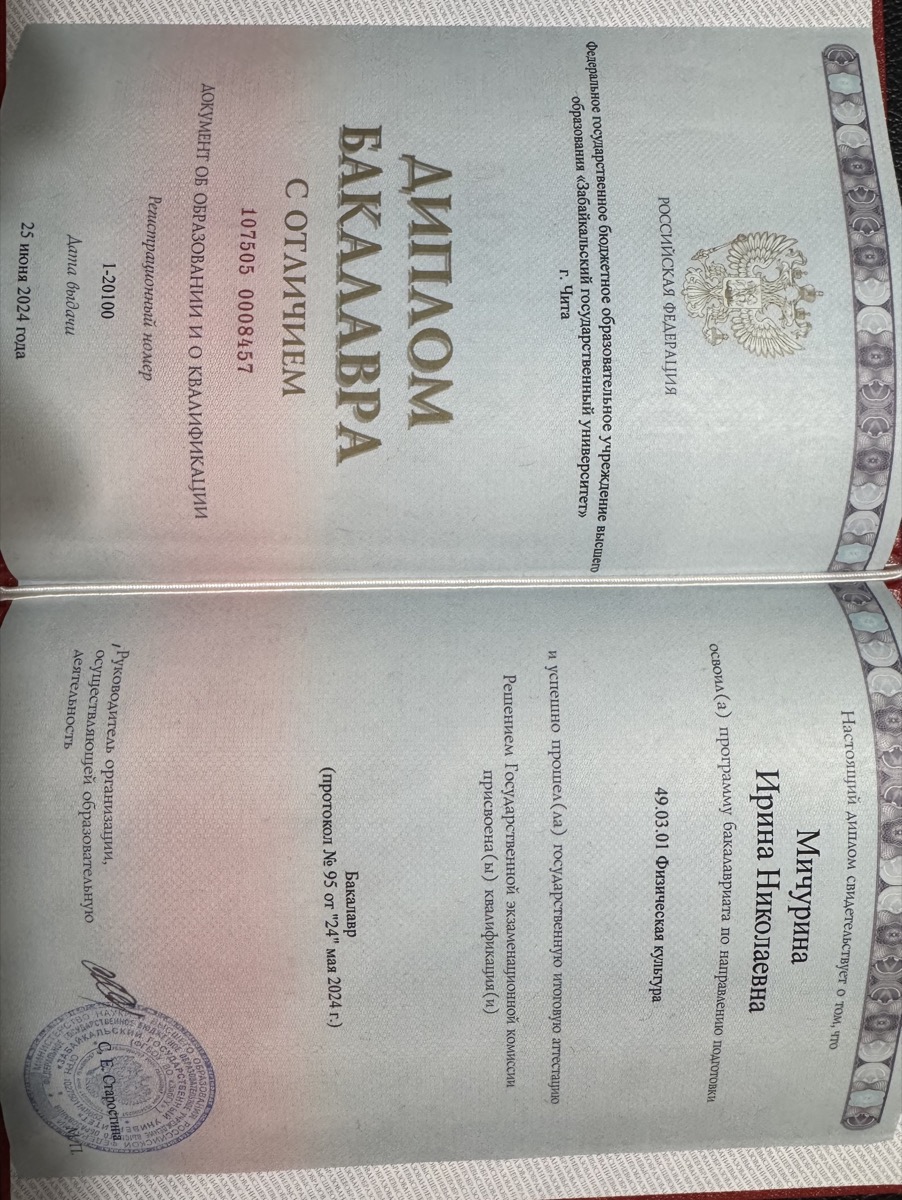 Диплом бакалавра