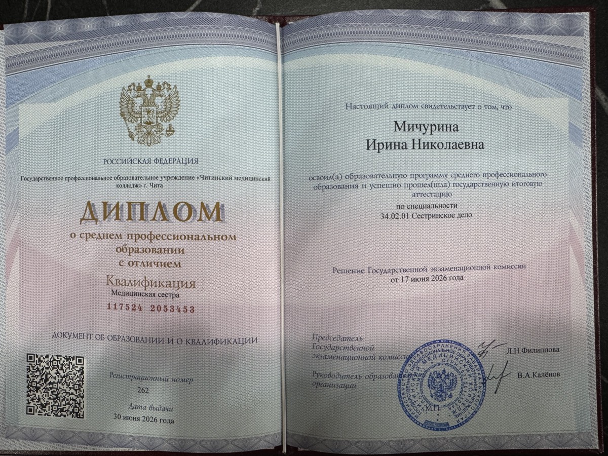 Медицинский диплом — разворот